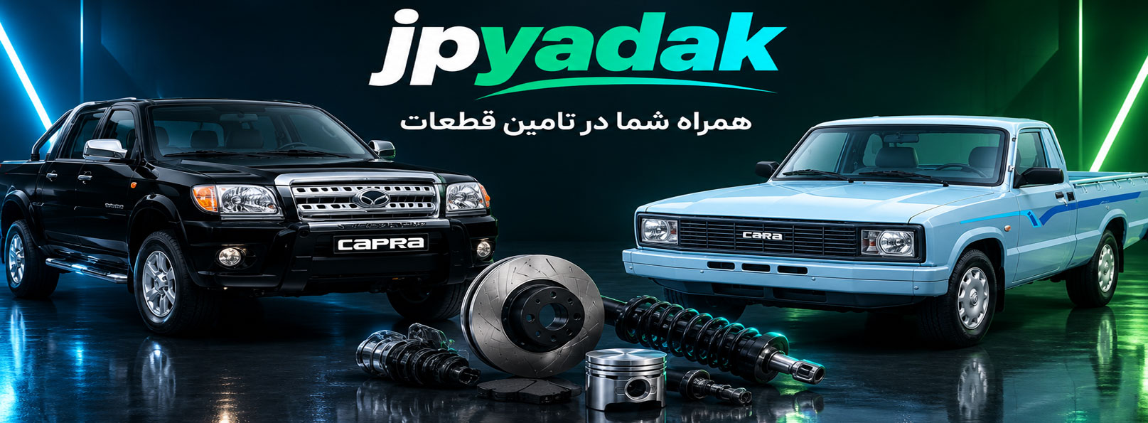 قطعات اصلی